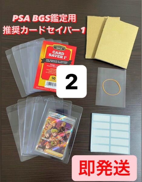 本日発送!!【PSA BGS推奨】カードセーバー1 カードセイバー1 鑑定用キッド2セット