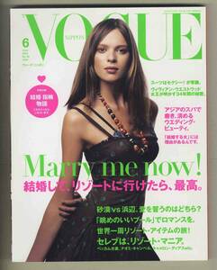 【d8562】04.6 ヴォーグニッポンVOGUE NIPPON／結婚して リゾートに行けたら 最高、スーツはセクシー!が常識、…