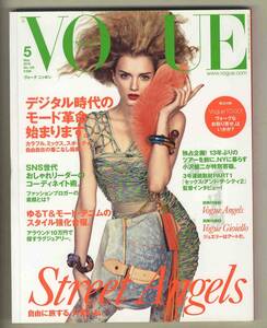 【d8584】10.5 ヴォーグニッポンVOGUE NIPPON／デジタル時代のモード革命始まります、SNS世代おしゃれリーダーのコーディネイト術、…