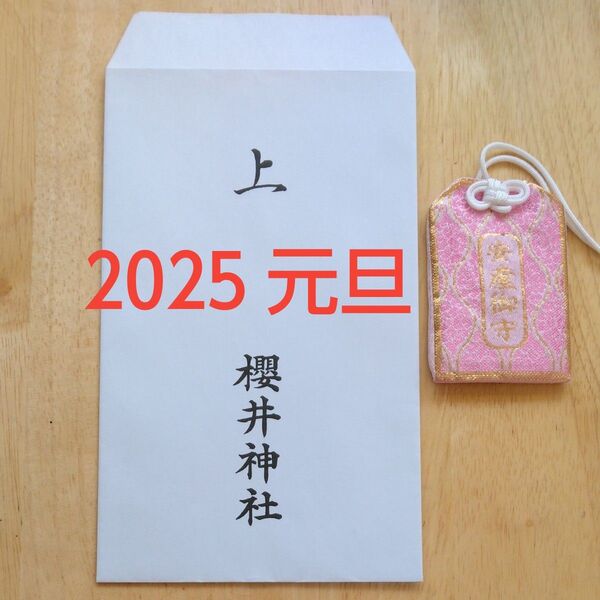 【櫻井神社】神社 愛知県安城市 2025年 元旦「安産御守」櫻井翔 嵐 アラシ ARASHI 御守り
