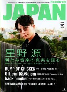 送料無料★ROCKIN'ON JAPAN 2019/12 星野源 BUMP OF CHICKEN Official髭男dism back number UNISON SQUARE GARDEN MAN WITH A MISSION