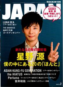 送料無料★ROCKIN'ON JAPAN 2013/2 星野源 ASIAN KUNG－FU GENERATION the HIATUS THE BAWDIES 吉井和哉 Perfume サカナクション