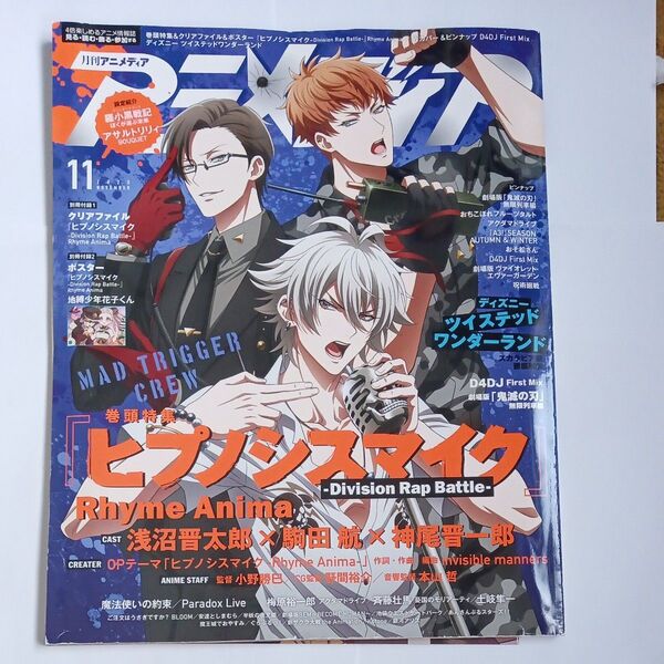 アニメディア 2020年11月号 (学研プラス)