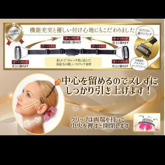 フェイスアップストラップ■ まるで 糸リフト! アンチエイジング■ ほうれい線 たるみゴルゴ 対策■ フェイスリフト