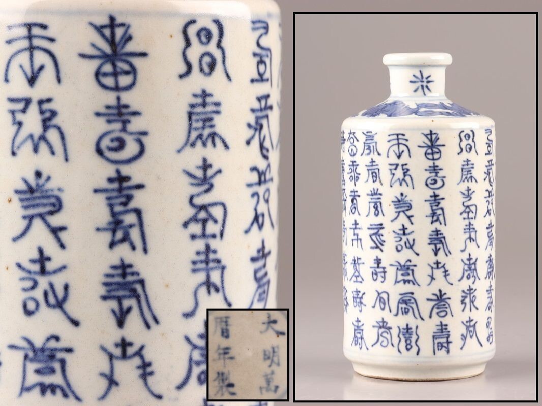 Yahoo!オークション -「大明萬暦年製」(陶芸) (工芸品)の落札 Yahoo!オークション -「大明萬暦年製」(陶芸) (工芸品)の落札