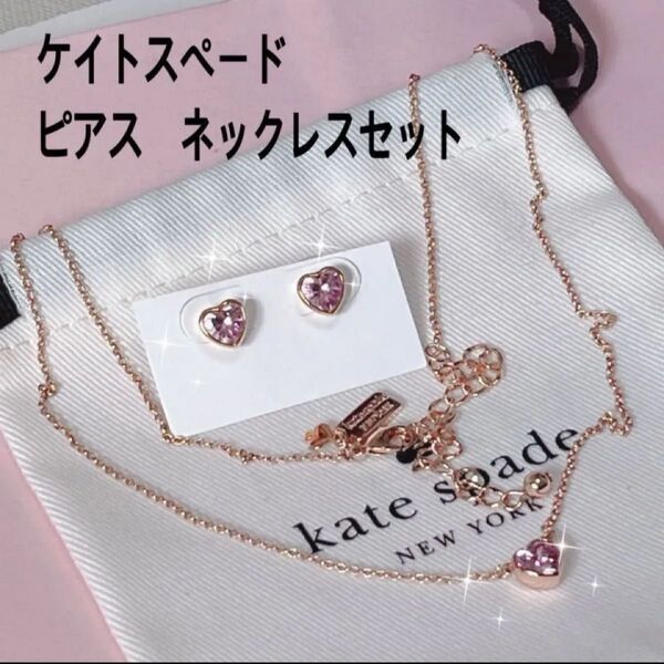 kate spade new yorkケイトスペードニューヨーク ネックレス ピアス セット未使用