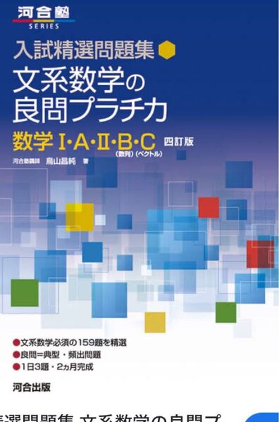 文系数学の良問プラチカ