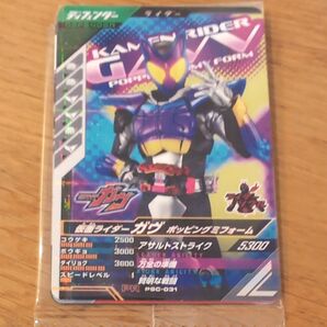 ガンバレジェンズ 仮面ライダーガヴ ホッピングフォーム