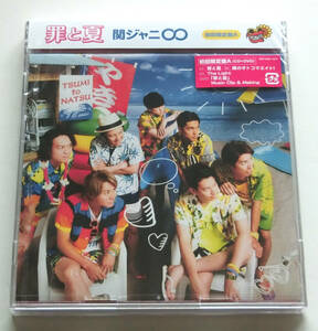 ♪関ジャニ∞ 罪と夏 初回限定盤A CD＋DVD 【新品未開封】