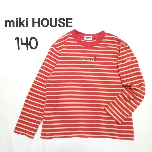 ミキハウス 140cm ロンT 赤×ベージュ ボーダー カットソー 長袖 Tシャツ ロゴ刺繍 子ども服 mikihouse