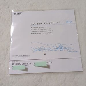 ねむの木学園 ダスキンカレンダー2025年