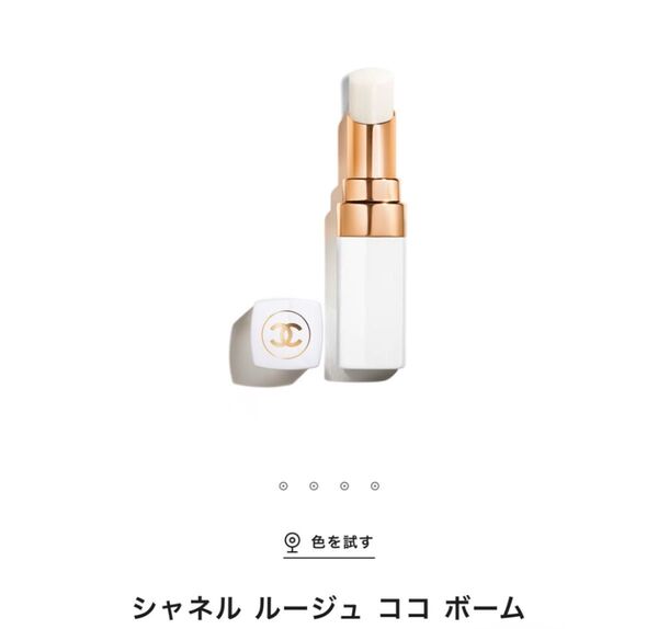 シャネル リップ