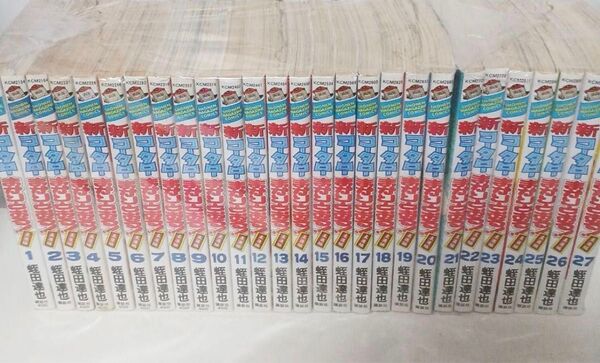 新・コータローまかりとおる! 全27巻 柔道編 蛭田 達也