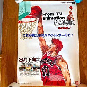 スラムダンク スーパーファミコン用ソフト ポスター