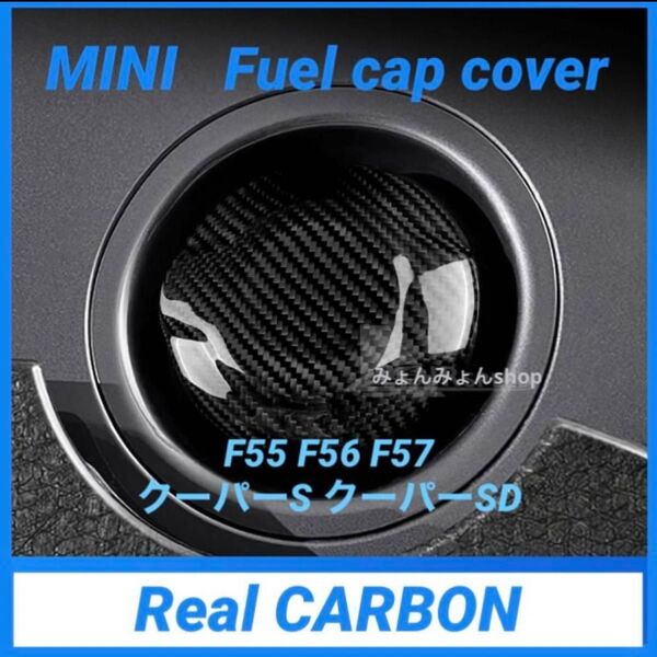 ミニ MINI カーボン 燃料タンクキャップカバー フューエルキャップカバー