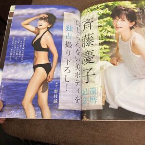 【斉藤慶子】【水着グラビア】週刊現代 2021年7月24日号