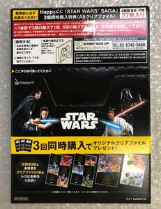 未開封★2019 Happyくじ STAR WARS SAGA オリジナルクリアファイル A5サイズ [全4種] 27枚セット スターウォーズ★ハッピーくじ セブン