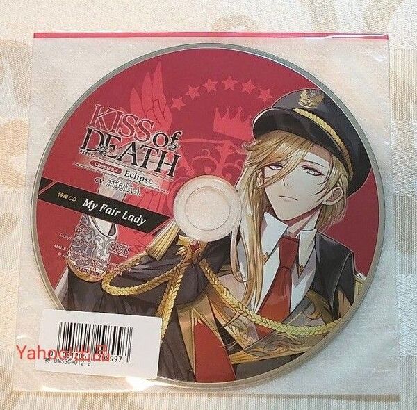 KISS of DEATH Chapter.4 Eclipse アニメイト特典CD 河村眞人 公式特典CD