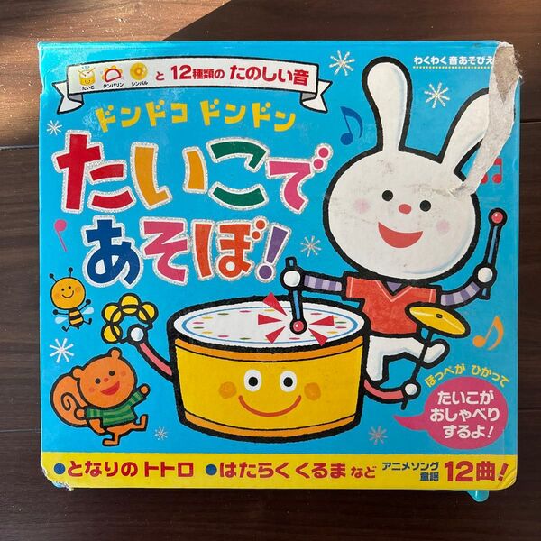 たいこであそぼ!