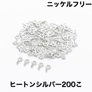 ニッケルフリー ヒートン レジンピン シルバー 200こ 接続素材