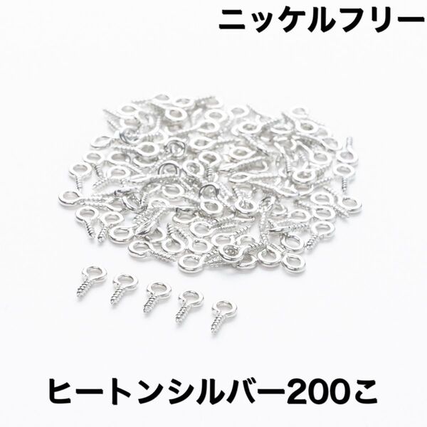 ニッケルフリー ヒートン レジンピン シルバー 200こ 接続素材
