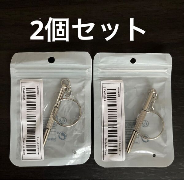 (新品)2個セット 精密ドライバー 1本3役 時計 めがね ネジ締め 軽量 プラス マイナス 六角 調整 携帯 キーホルダー 工具