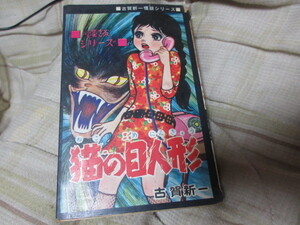 ヤフオク 猫の目 漫画 コミック の中古品 新品 古本一覧 ヤフオク 猫の目 漫画 コミック の中古品 新品 古本一覧