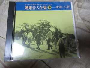 CD 効果音大全集 10(柱時計の音、オルゴール、ネジ巻く音