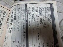 本　芸能東西　ワイワイてんのう正統記　小沢昭一（落語家　一条さゆり　紙芝居大道芸猿回し浪花節歌舞伎_画像2