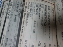 本　芸能東西　ワイワイてんのう正統記　小沢昭一（落語家　一条さゆり　紙芝居大道芸猿回し浪花節歌舞伎_画像3