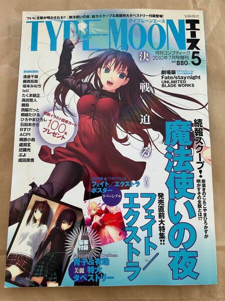 TYPE-MOONエース VOL.5 タイプムーンエース