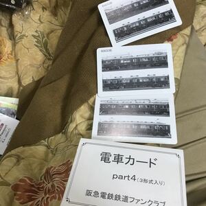 阪急電鉄ファンクラブカードpart4会員配布品