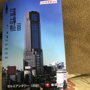 パスネットセルリアンタワー渋谷東急電鉄の商品画像