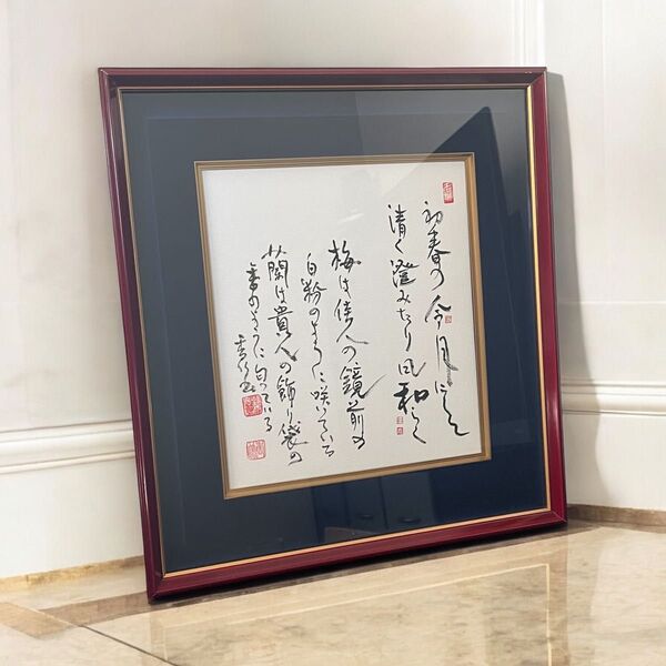 江川香竹 書家 額入り書 額縁 書道 芸術 額縁 色紙アート 希少 和モダン