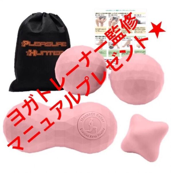 ヨガトレーナー監修2点同時マッサージマニュアル付 筋膜リリース マッサージボール ピンク
