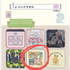2024 Pokemon Collection くじ ハンドタオル