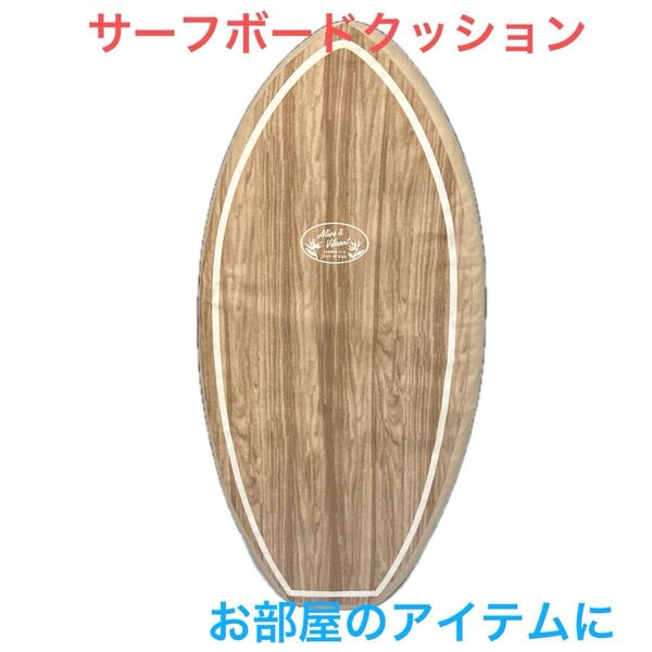 おしゃれ クッション サーフボード お洒落インテリア デッキ アロハ クッション フィンクッション おしゃれクッション