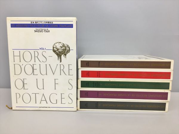 2025年最新】Yahoo!オークション -現代フランス料理の中古品 2025年最新】Yahoo!オークション -現代フランス料理の中古品