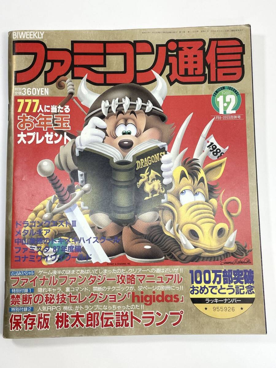 Yahoo!オークション -「ファミコン通信 1988」(本、雑誌) の落札 Yahoo!オークション -「ファミコン通信 1988」(本、雑誌) の落札