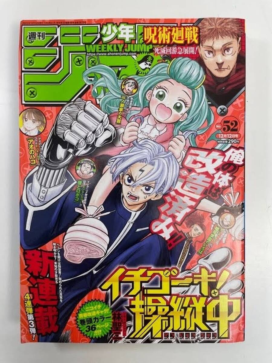 Yahoo!オークション -「週刊少年ジャンプ 2022」の落札相場