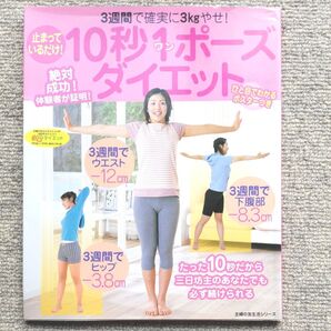 10秒1ボーズダイエット