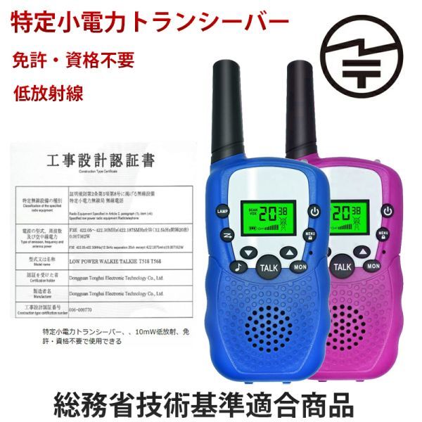 2025年最新】Yahoo!オークション -特定小電力トランシーバー 2台 2025年最新】Yahoo!オークション -特定小電力トランシーバー 2台