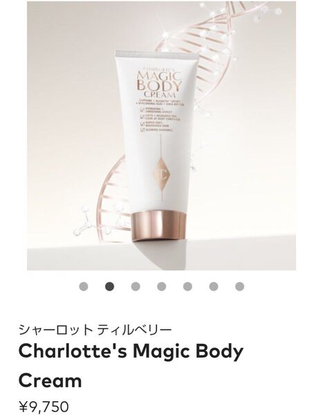 CHARLOTTE'S MAGIC BODY CREAM
