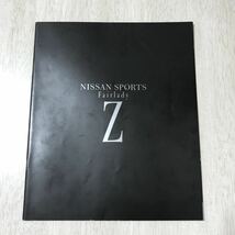 日産　フェアレディZ カタログ 当時物 Z32 1994年10月　/ E-Z32 E-CZ32 E-GZ32_画像1