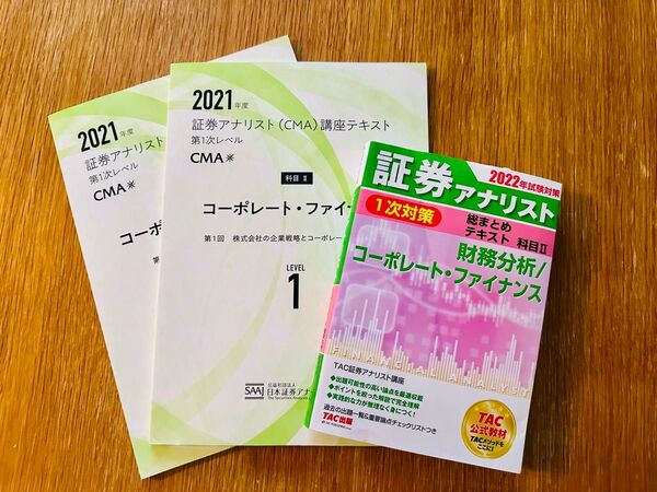 証券アナリスト1次対策総まとめテキスト科目2財務分析/コーポレート・ファイナンス 2022年試験対策 TAC(証券アナリスト講座)