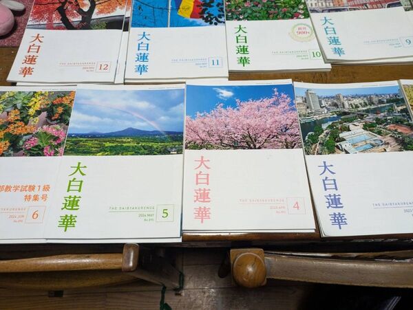 創価学会 大白蓮華 31冊 まとめ売り