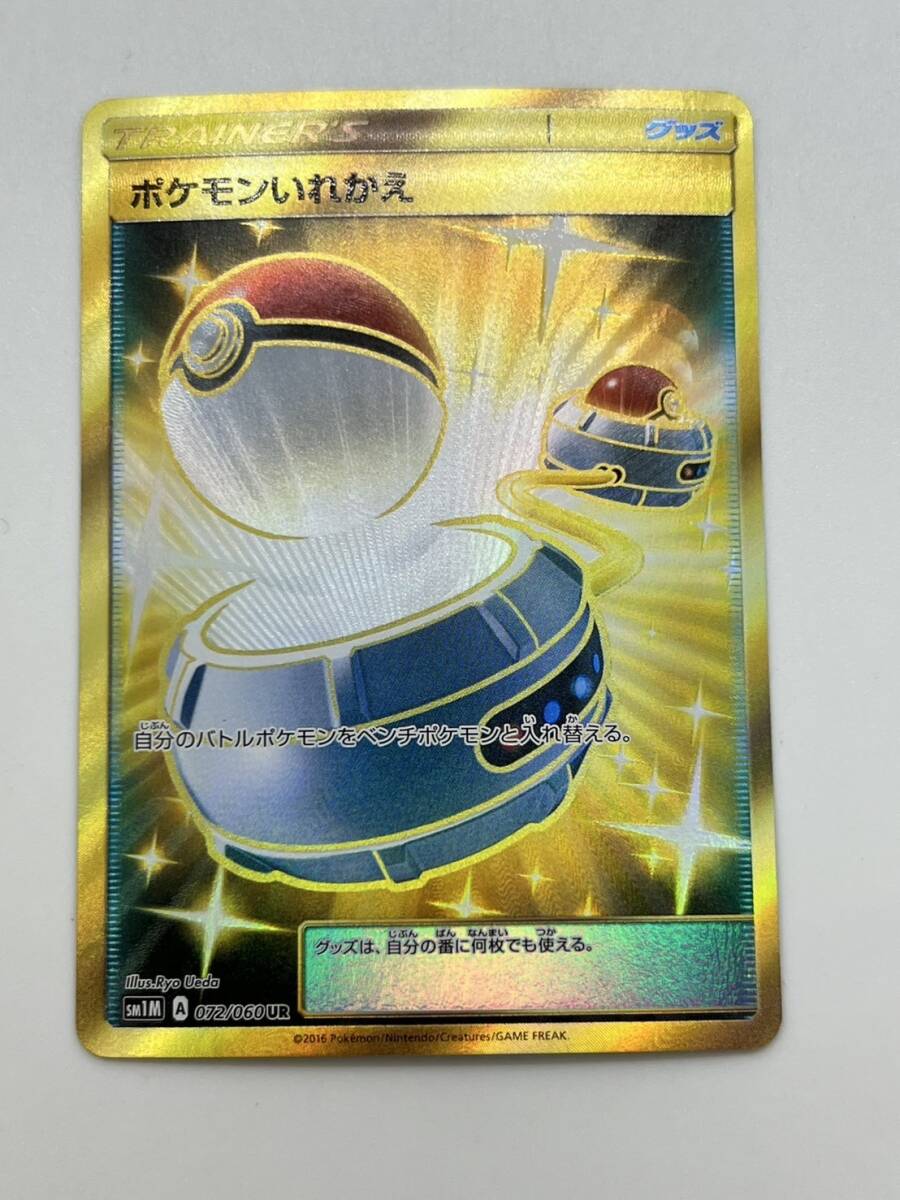 Yahoo!オークション -「ポケモンカード サンムーン ur」の落札 Yahoo!オークション -「ポケモンカード サンムーン ur」の落札
