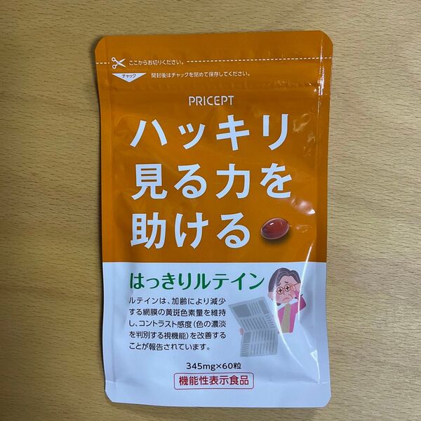 ルテイン ハッキリ見る力を助ける