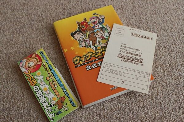 ウィナーズサークル公式ガイドブック (ファミ通) ファミ通/責任編集