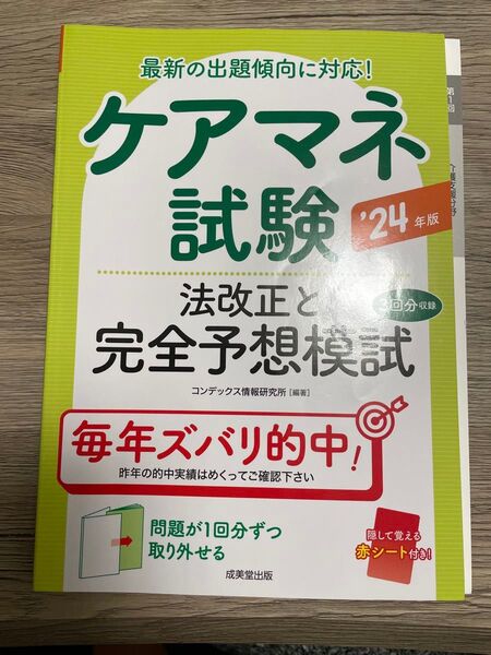 ケアマネ試験予想模試